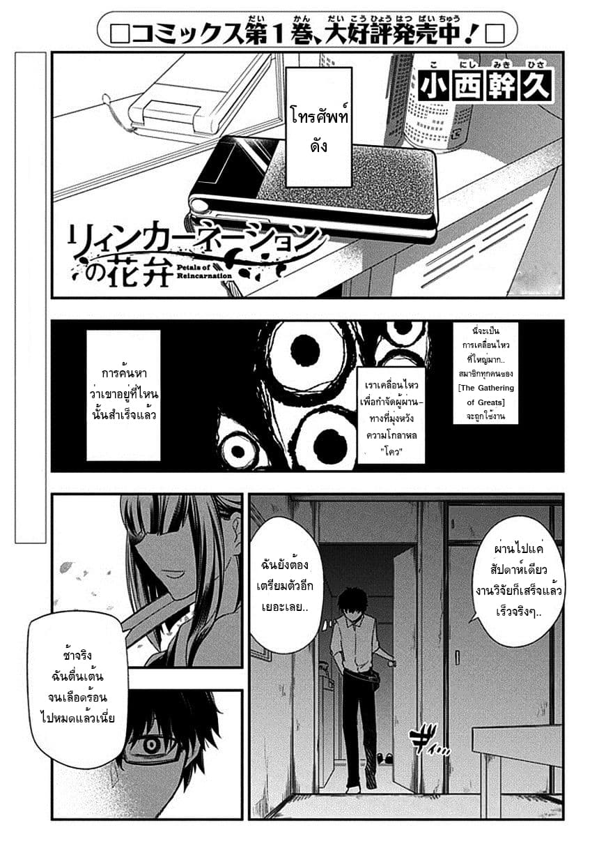 Reincarnation no Kaben page 1