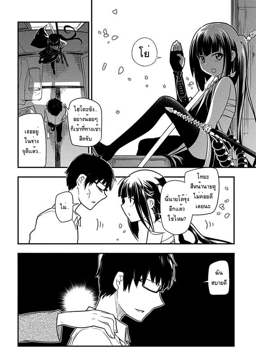 Reincarnation no Kaben page 2