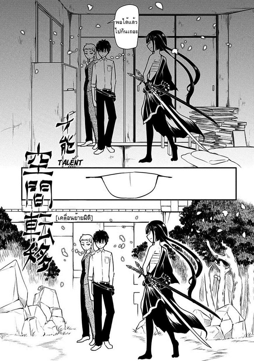 Reincarnation no Kaben page 3