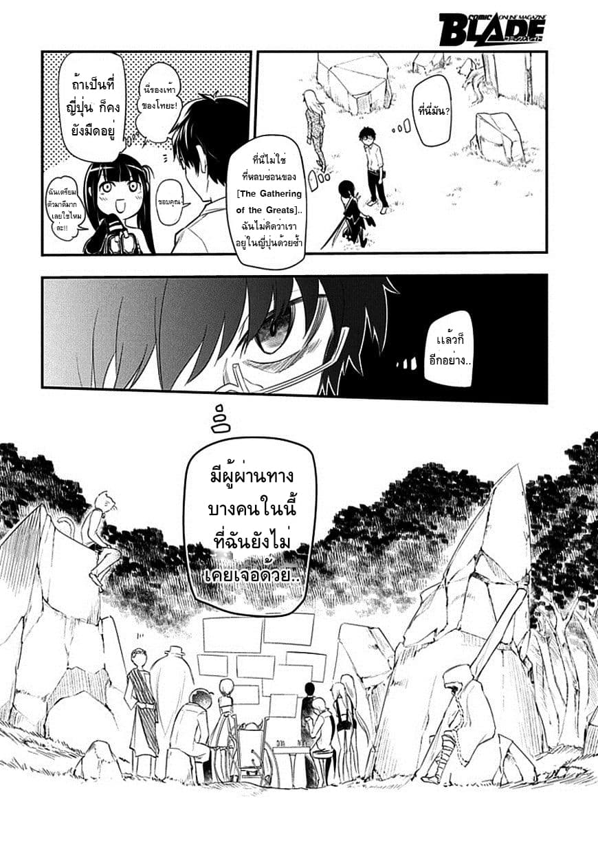 Reincarnation no Kaben page 4