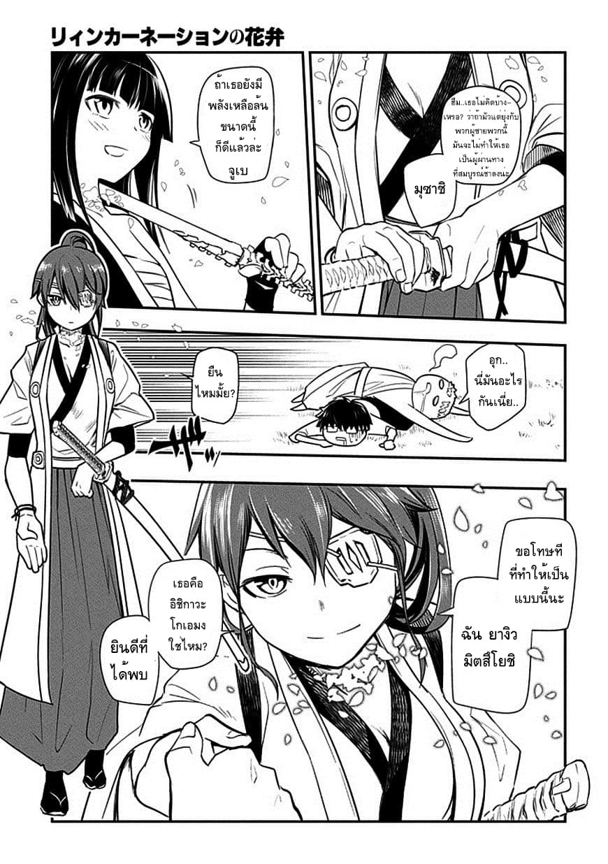 Reincarnation no Kaben page 7