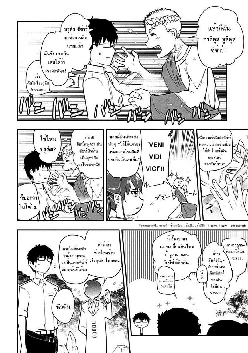 Reincarnation no Kaben page 8
