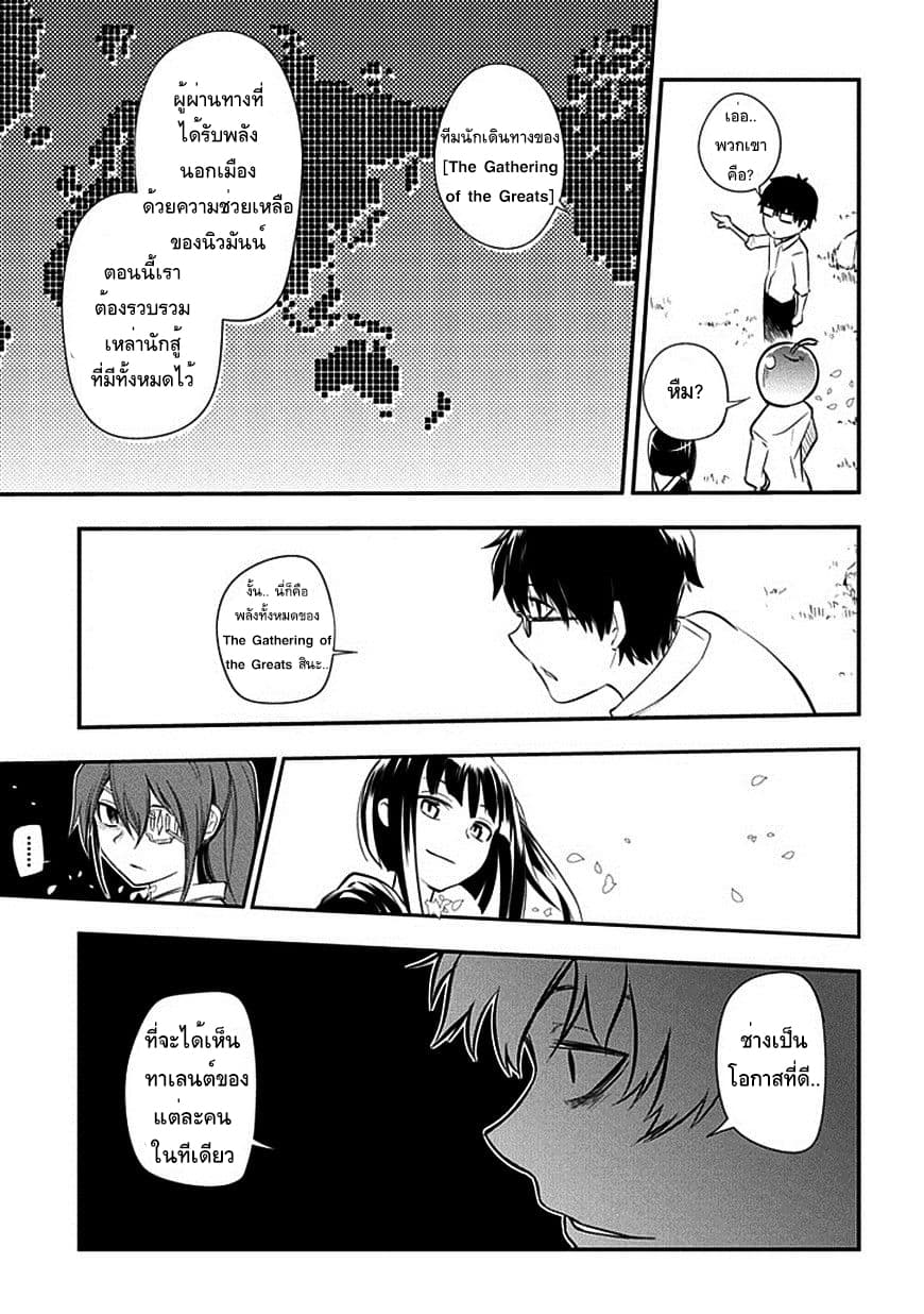 Reincarnation no Kaben page 9