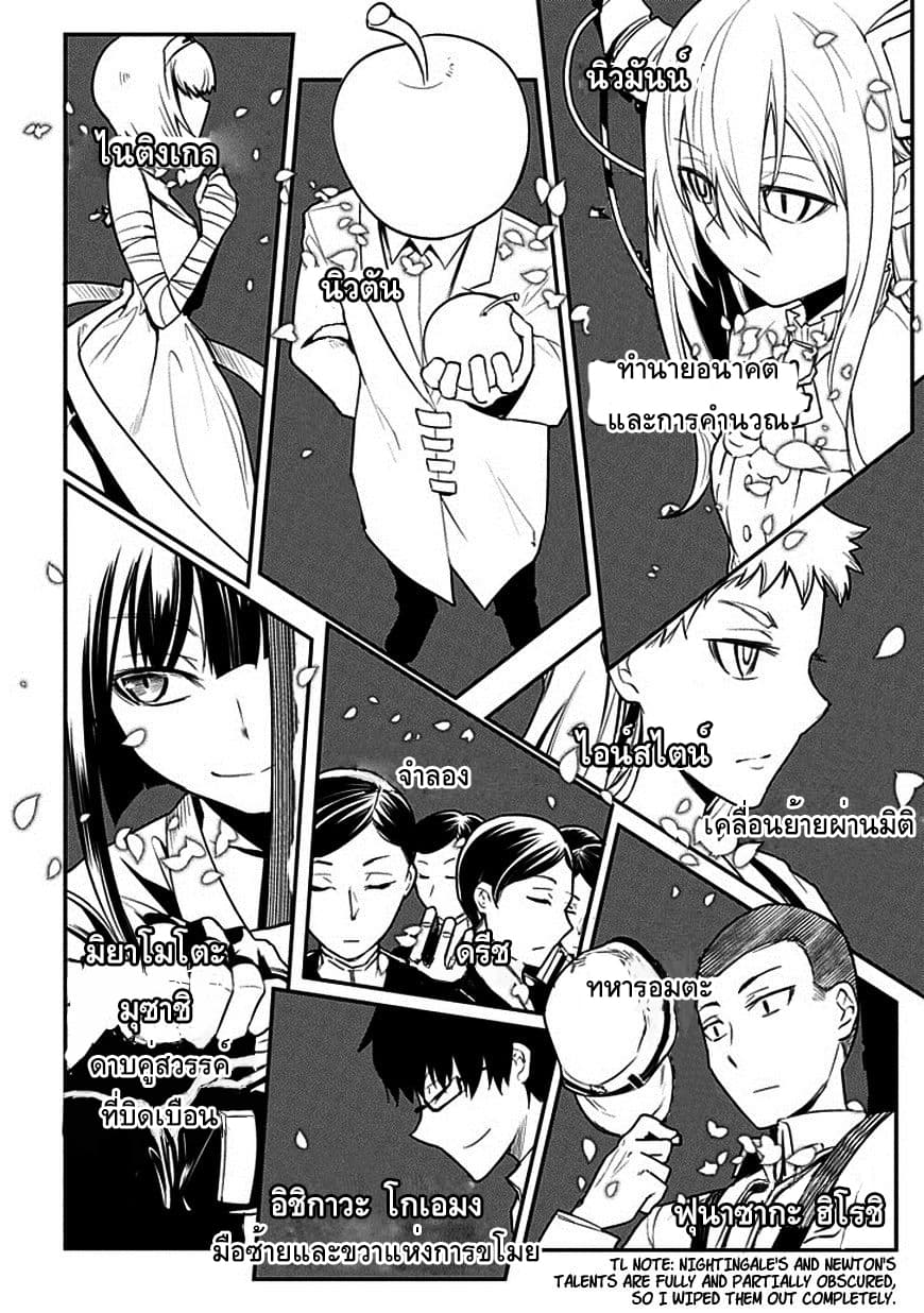 Reincarnation no Kaben page 10