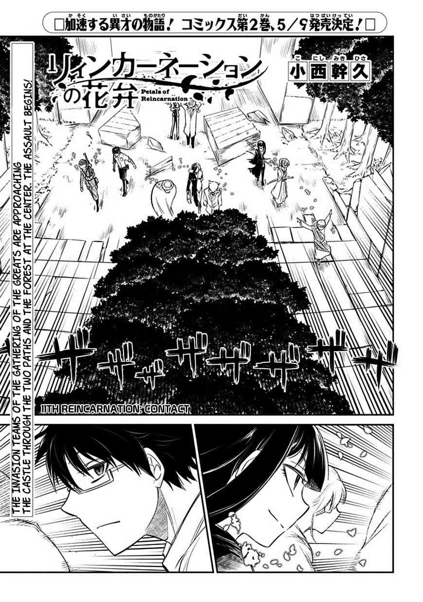 Reincarnation no Kaben page 1