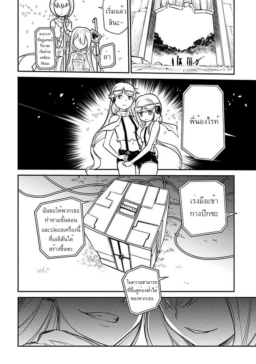 Reincarnation no Kaben page 2