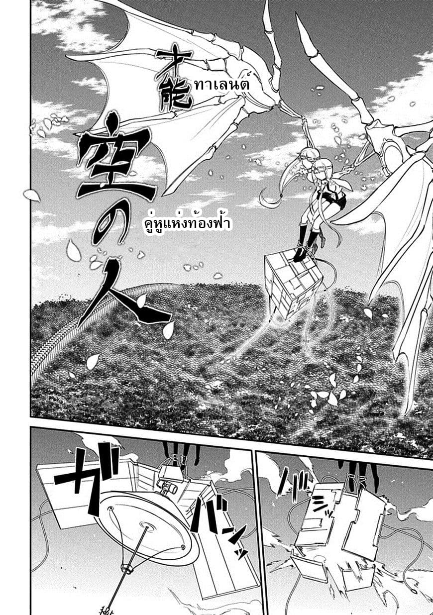 Reincarnation no Kaben page 4