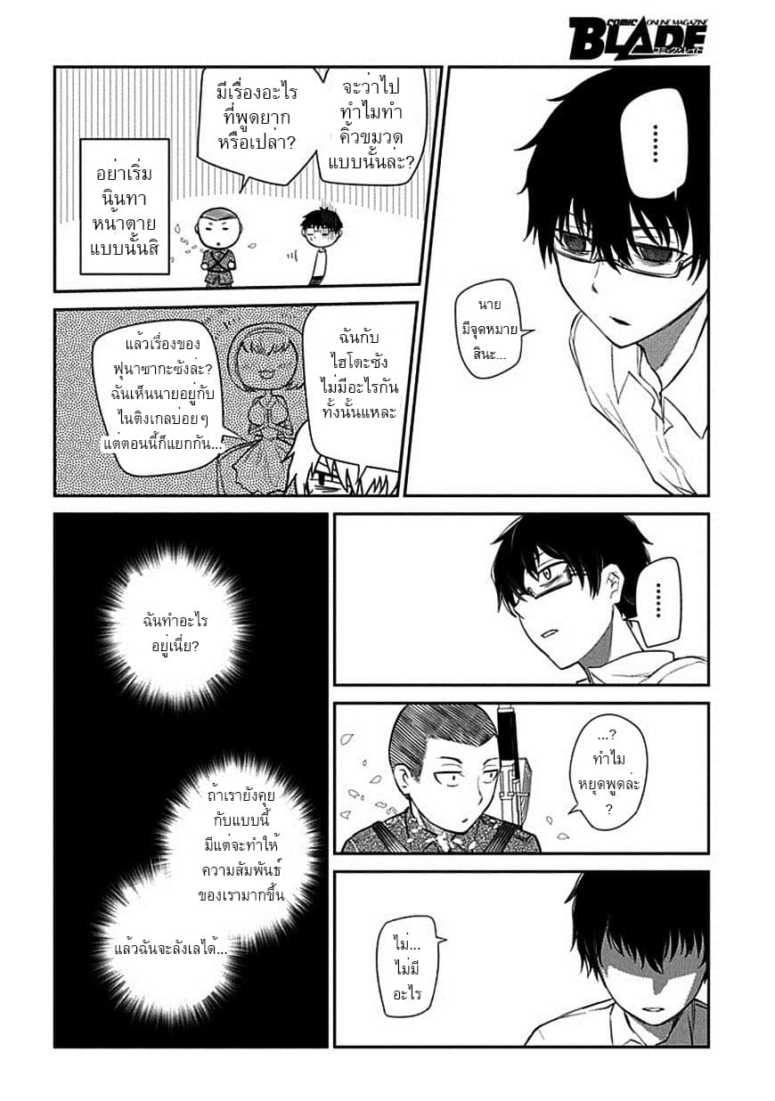 Reincarnation no Kaben page 8