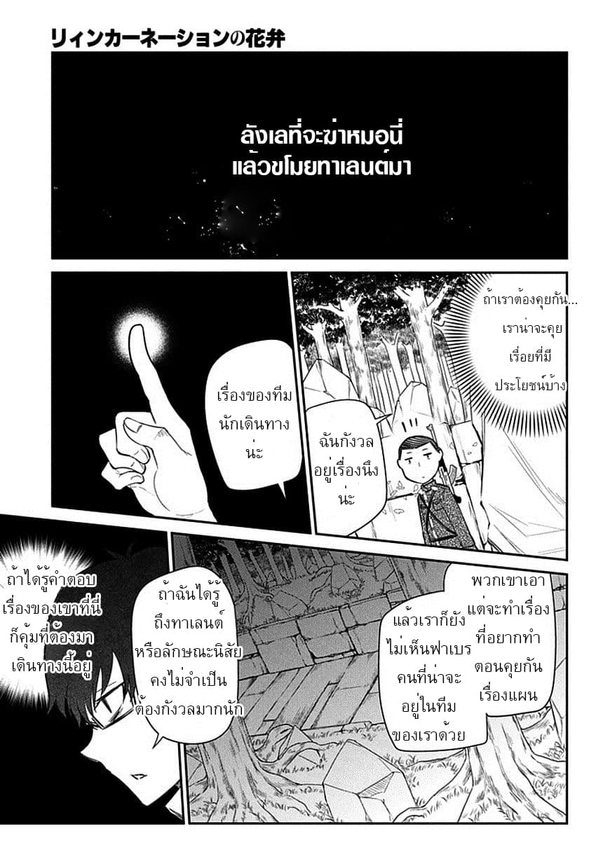 Reincarnation no Kaben page 9