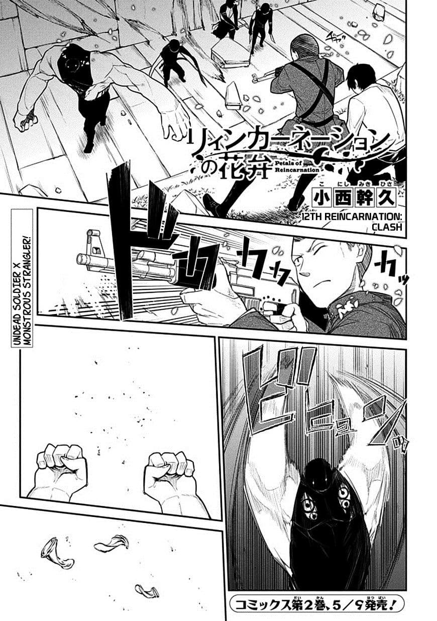 Reincarnation no Kaben page 1