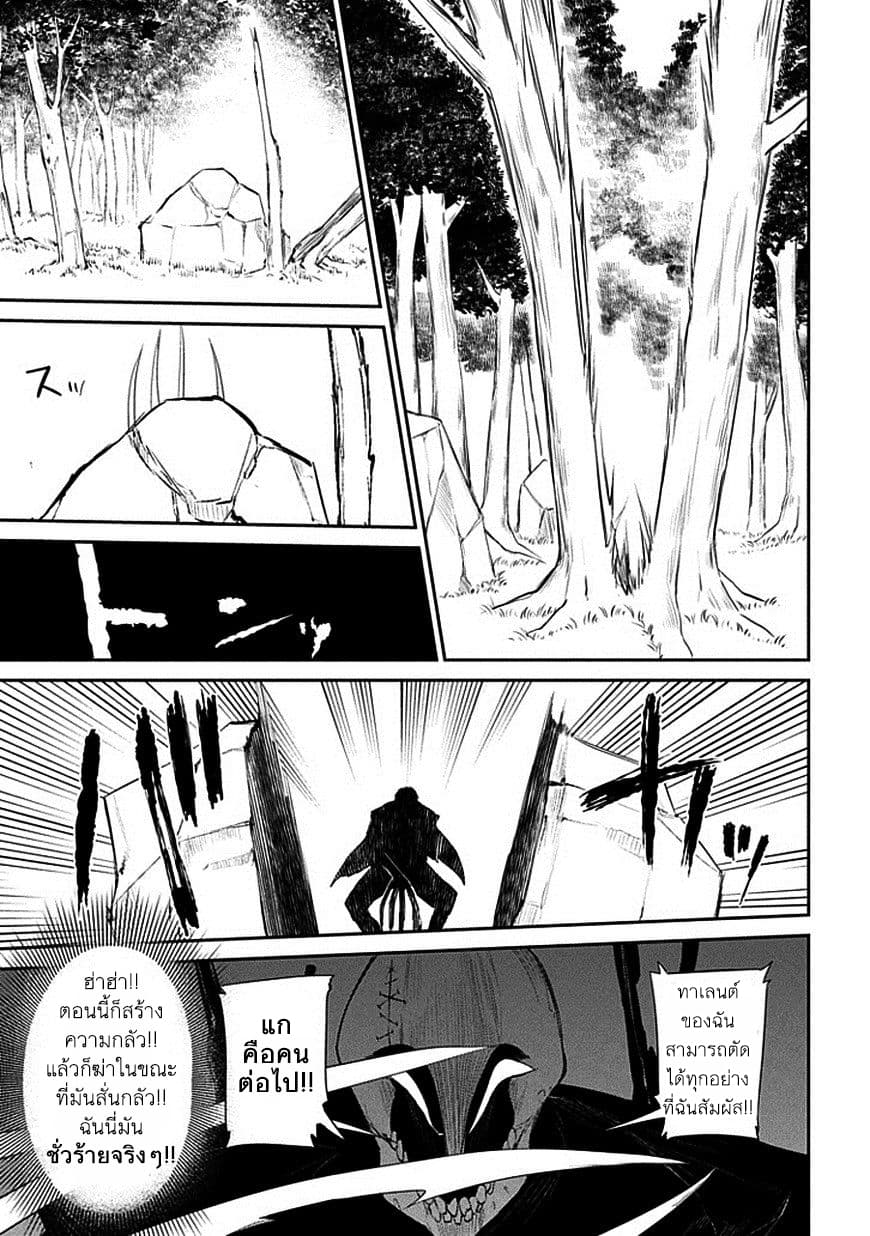Reincarnation no Kaben page 5