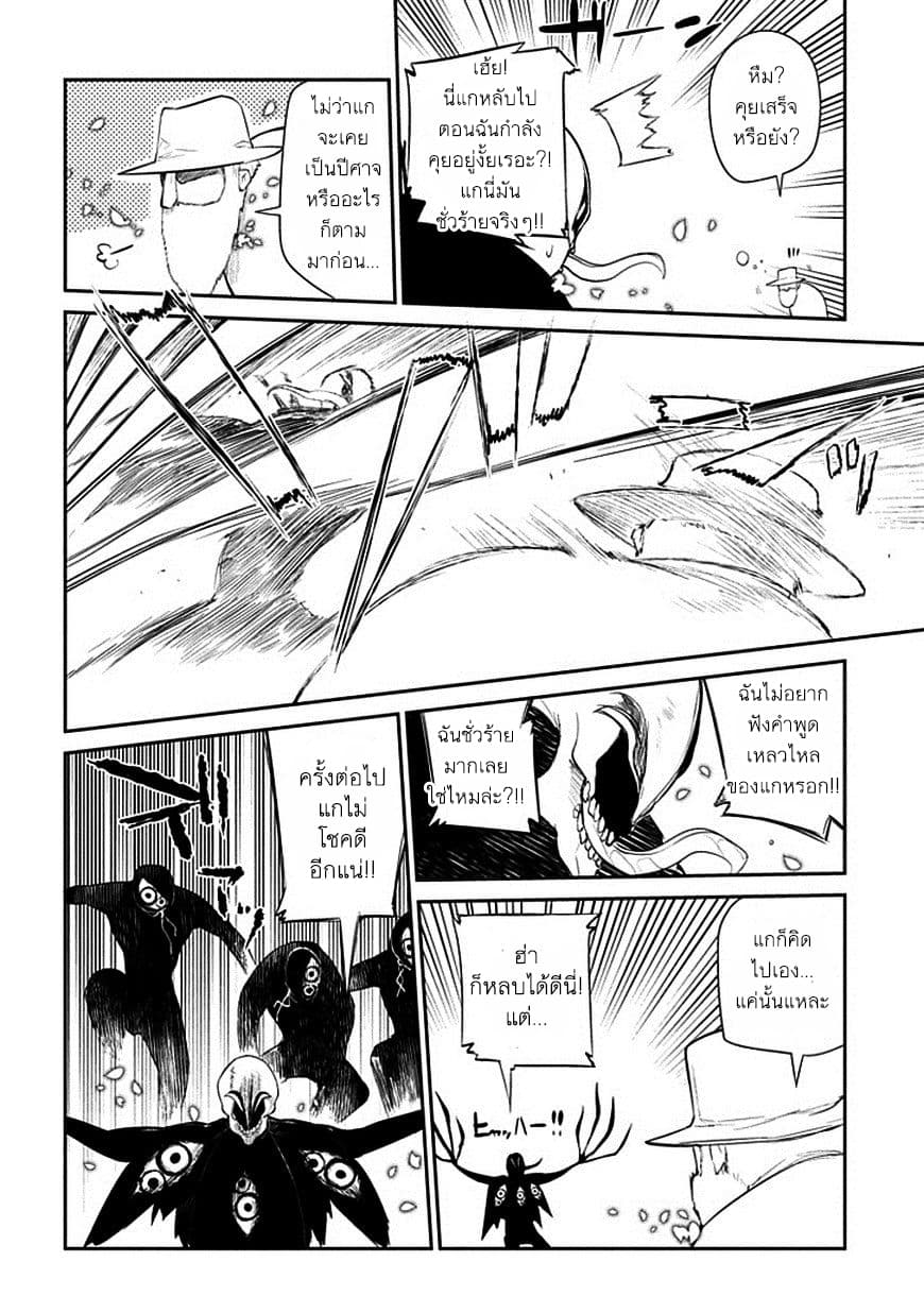 Reincarnation no Kaben page 6