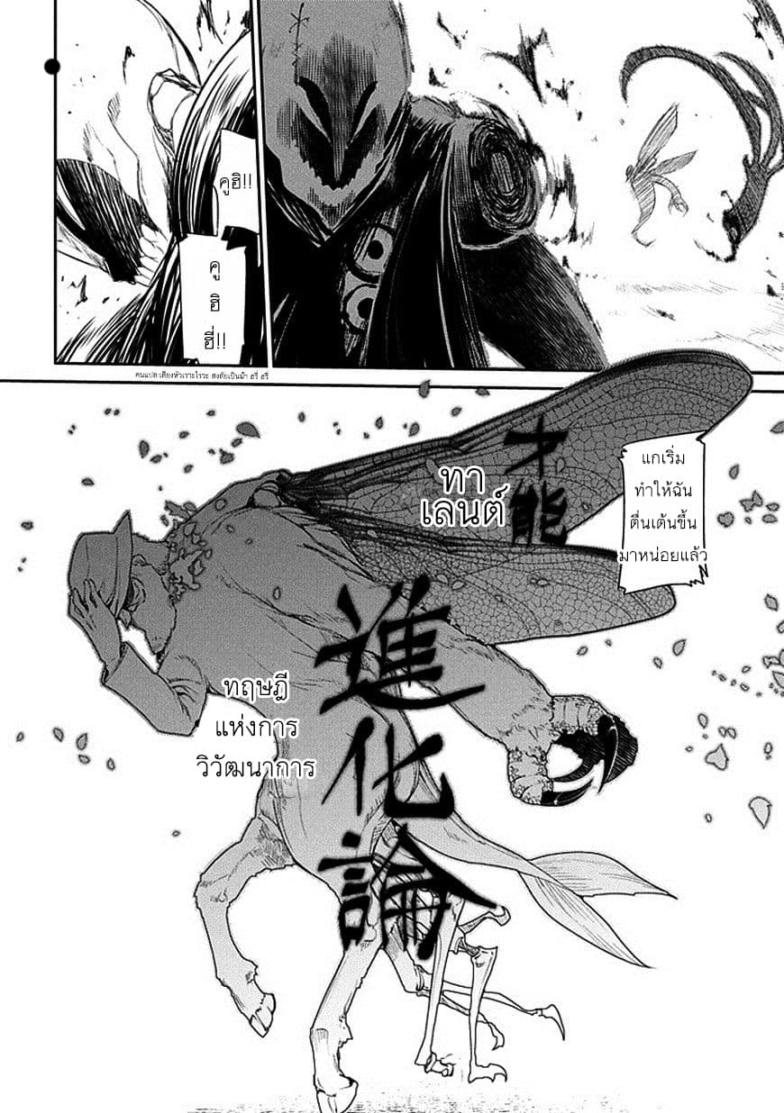 Reincarnation no Kaben page 8