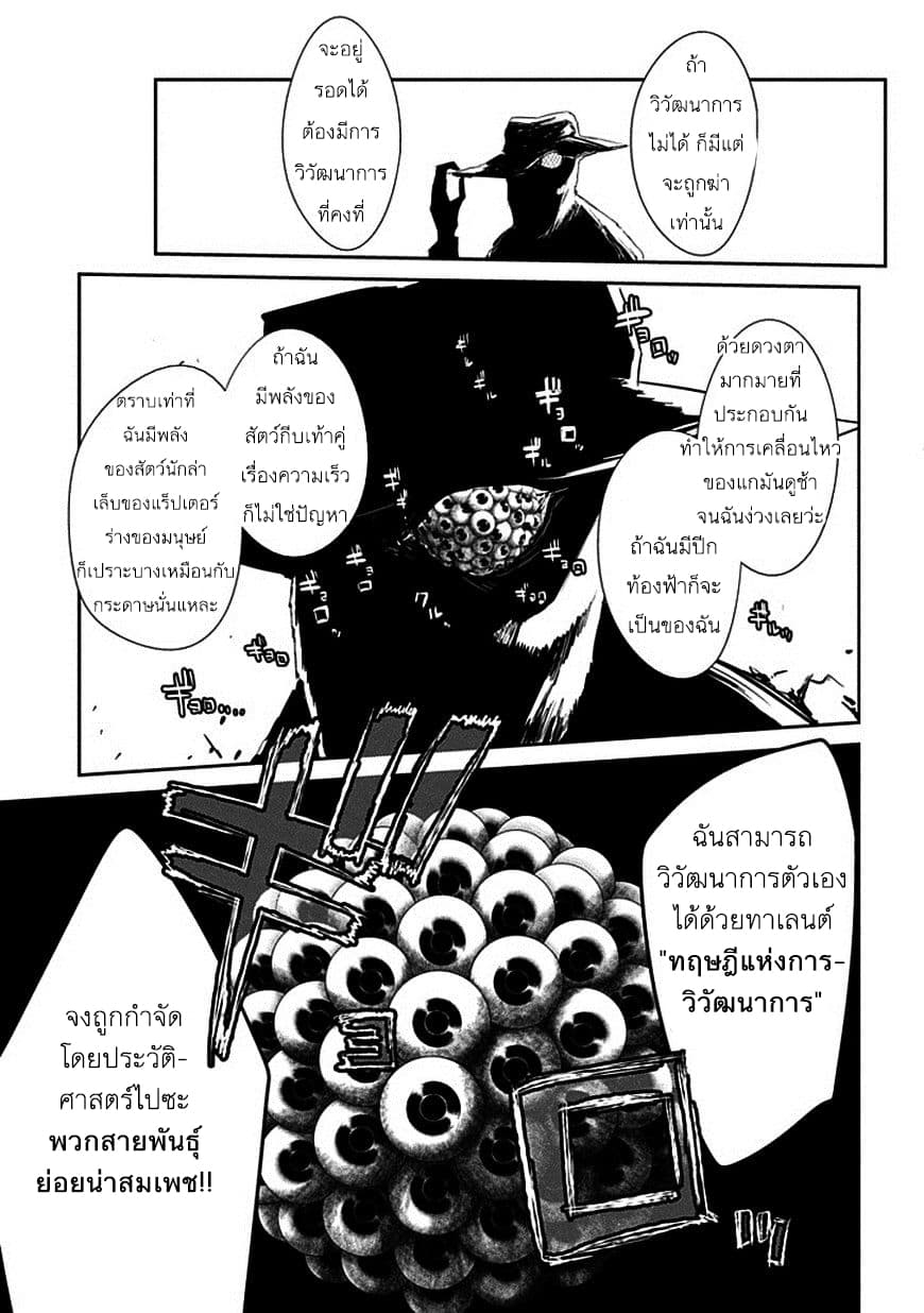 Reincarnation no Kaben page 9