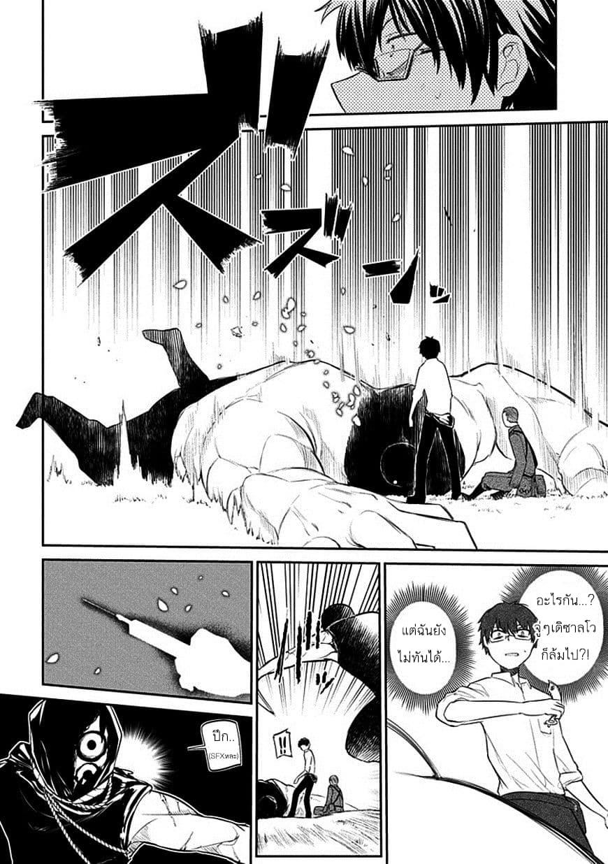 Reincarnation no Kaben page 10
