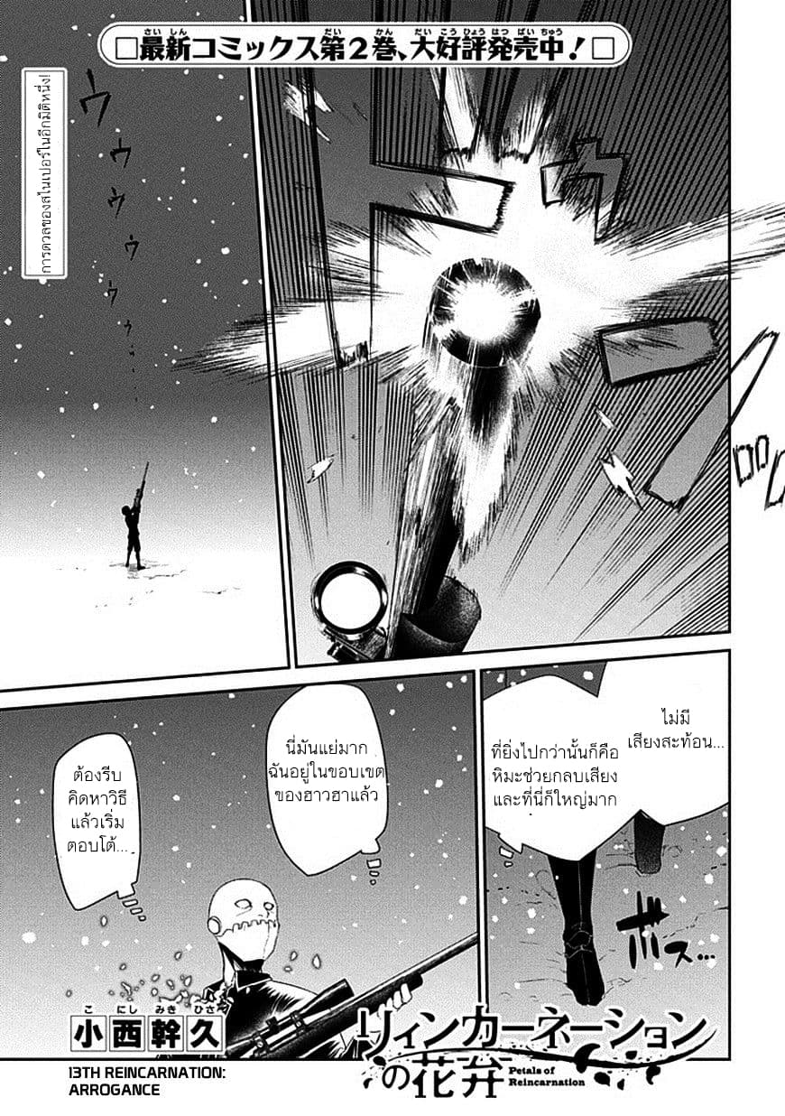 Reincarnation no Kaben page 1