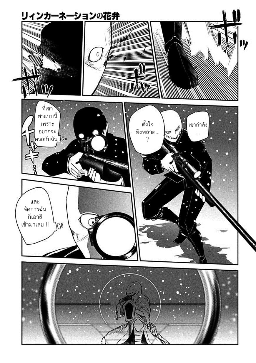 Reincarnation no Kaben page 3