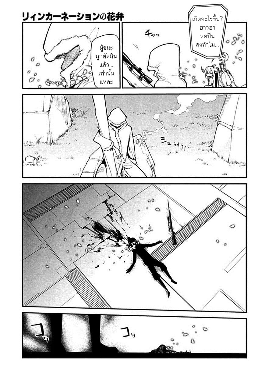 Reincarnation no Kaben page 5
