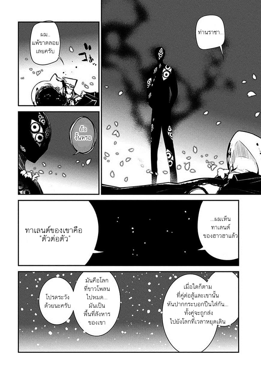 Reincarnation no Kaben page 6