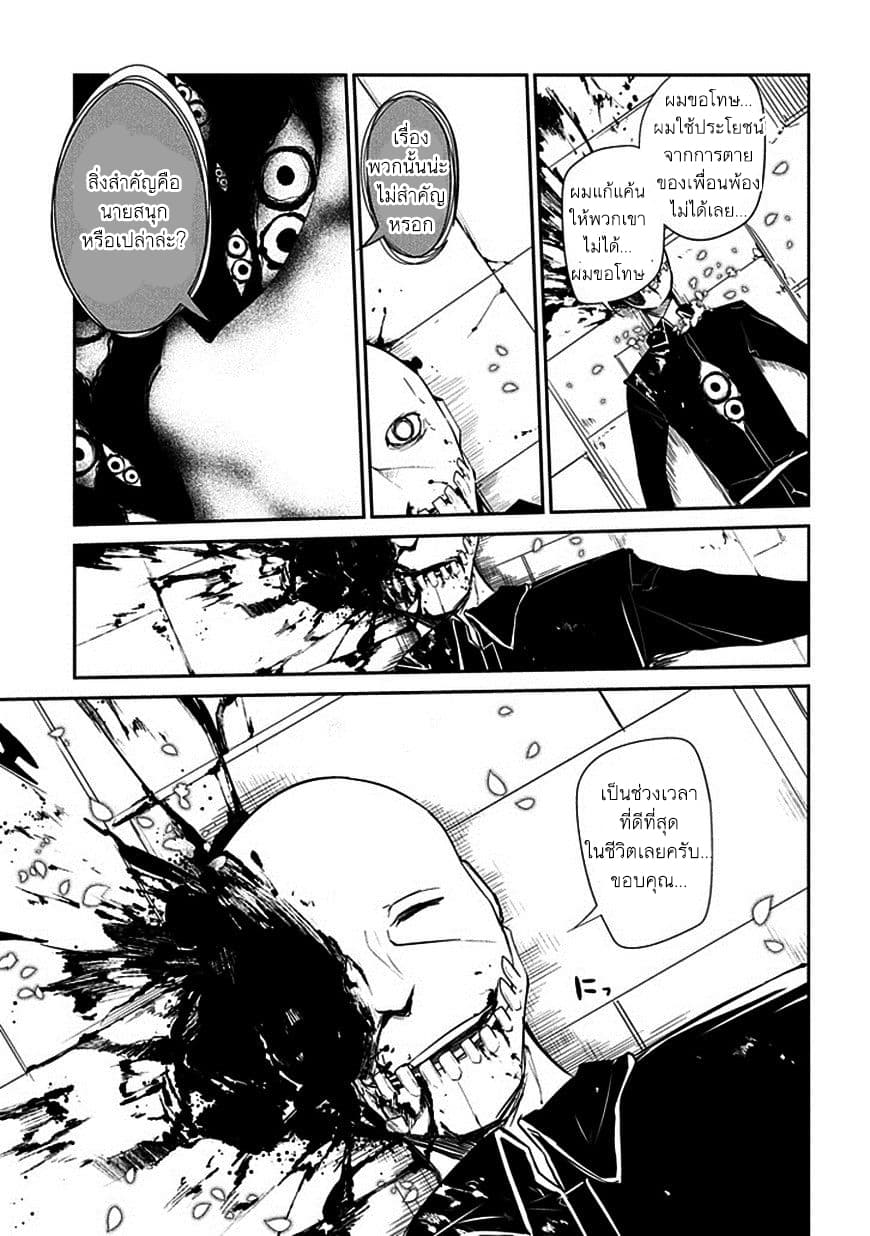 Reincarnation no Kaben page 7