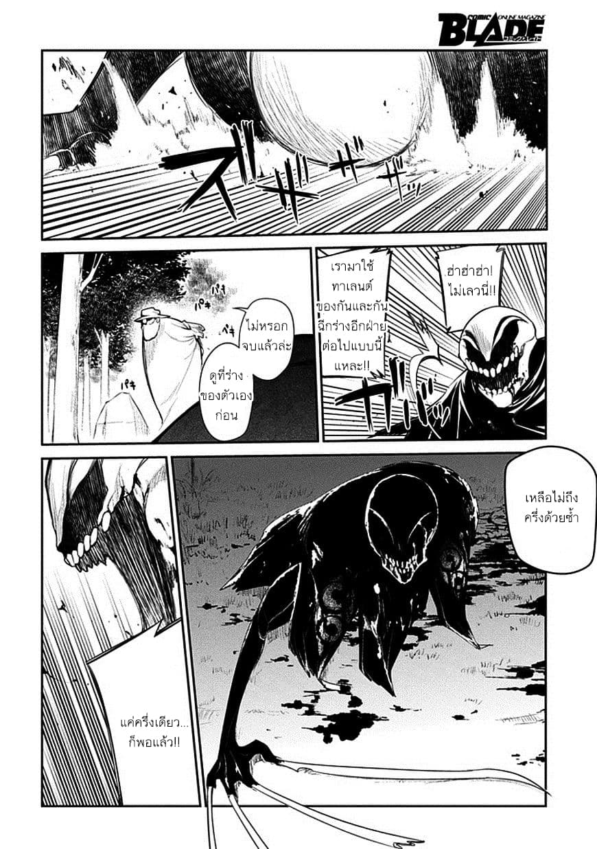 Reincarnation no Kaben page 8
