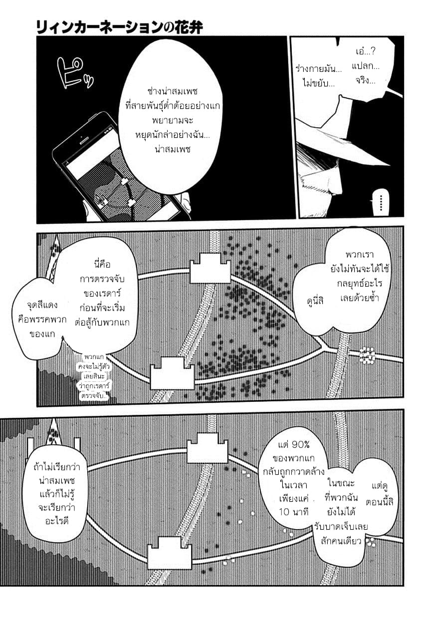 Reincarnation no Kaben page 9