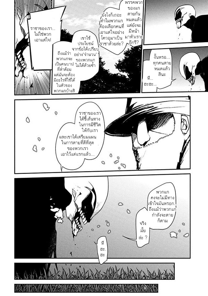 Reincarnation no Kaben page 10