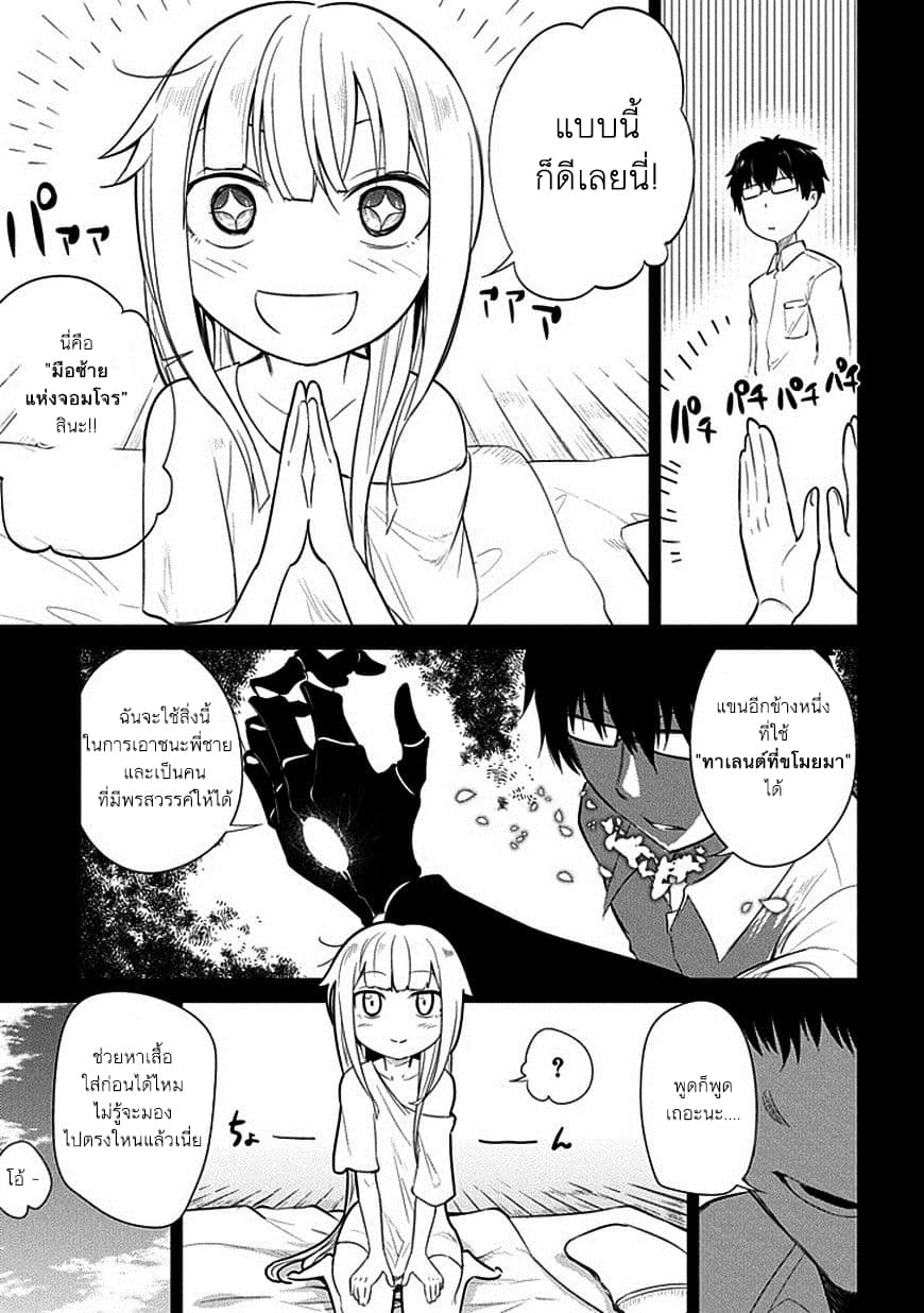 Reincarnation no Kaben page 3