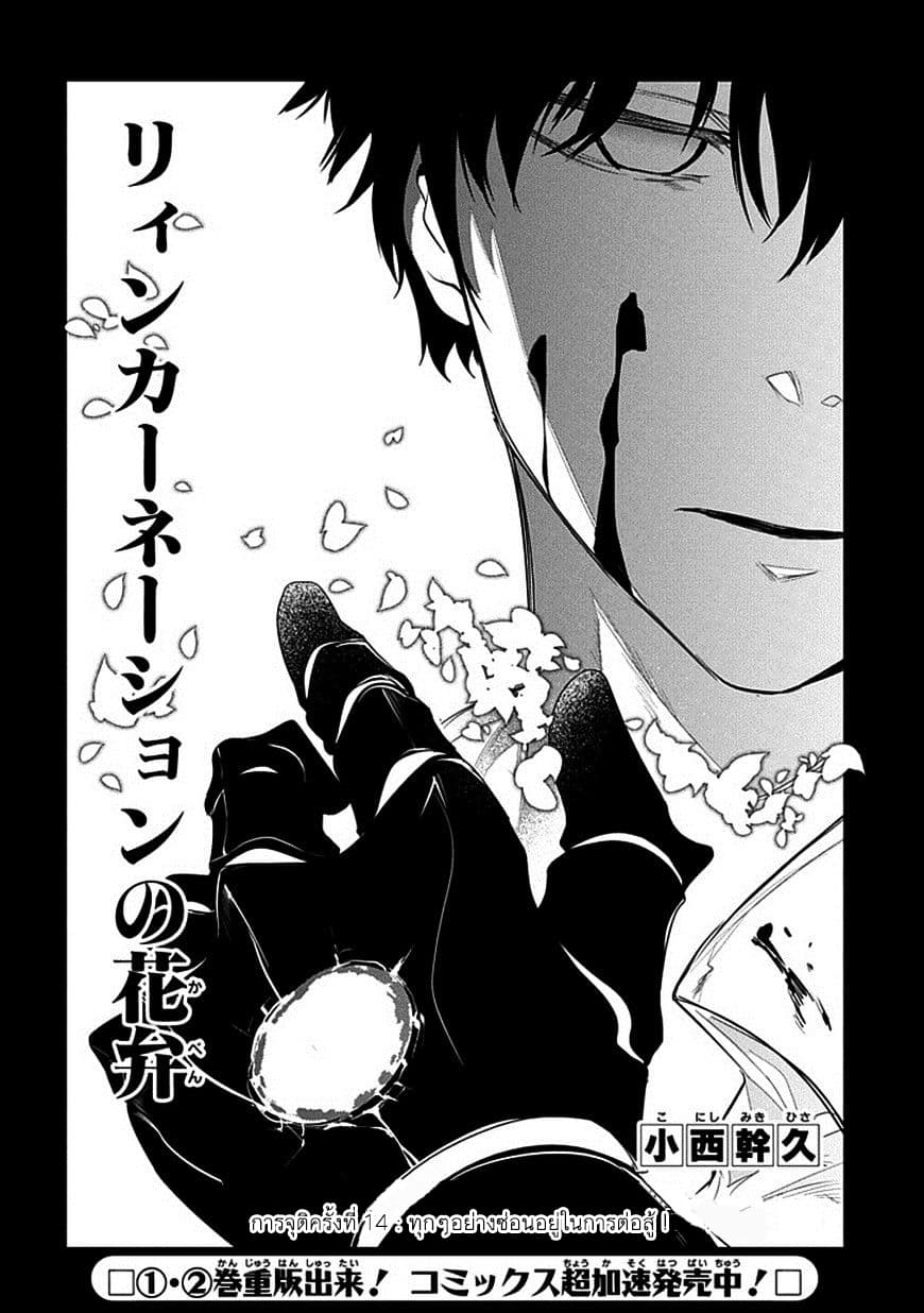 Reincarnation no Kaben page 4