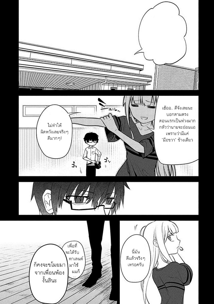 Reincarnation no Kaben page 5