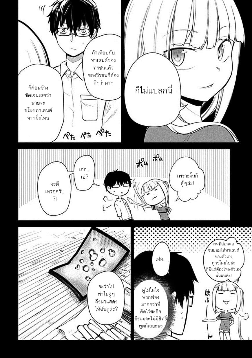Reincarnation no Kaben page 6