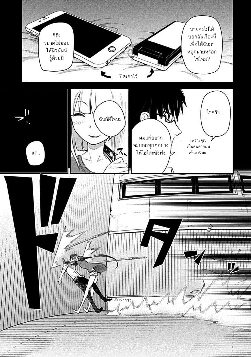 Reincarnation no Kaben page 7