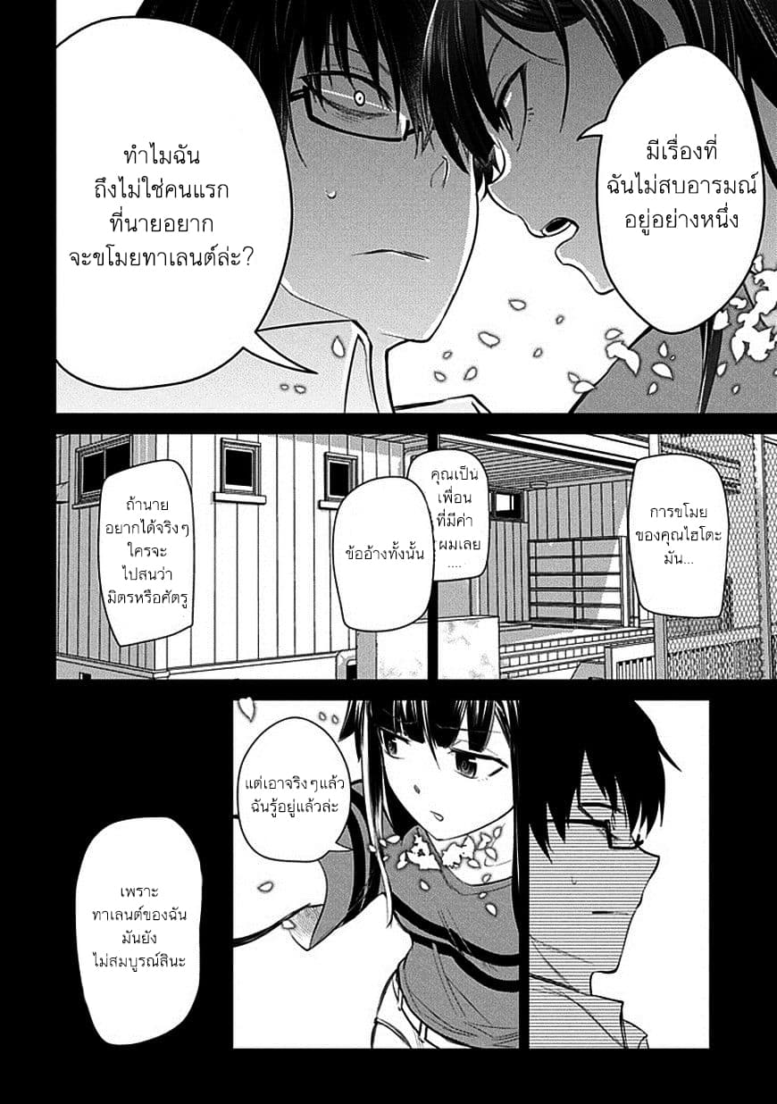 Reincarnation no Kaben page 8
