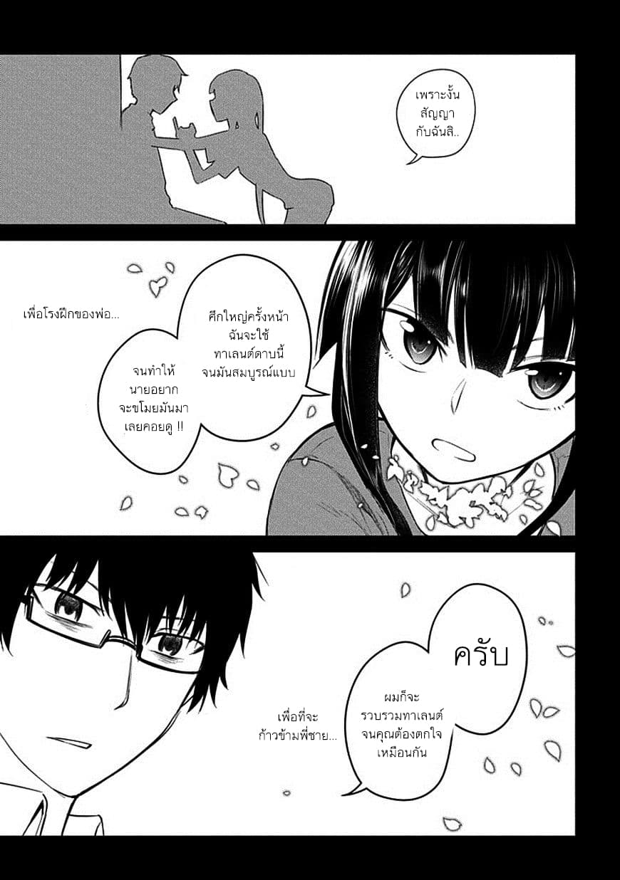 Reincarnation no Kaben page 9