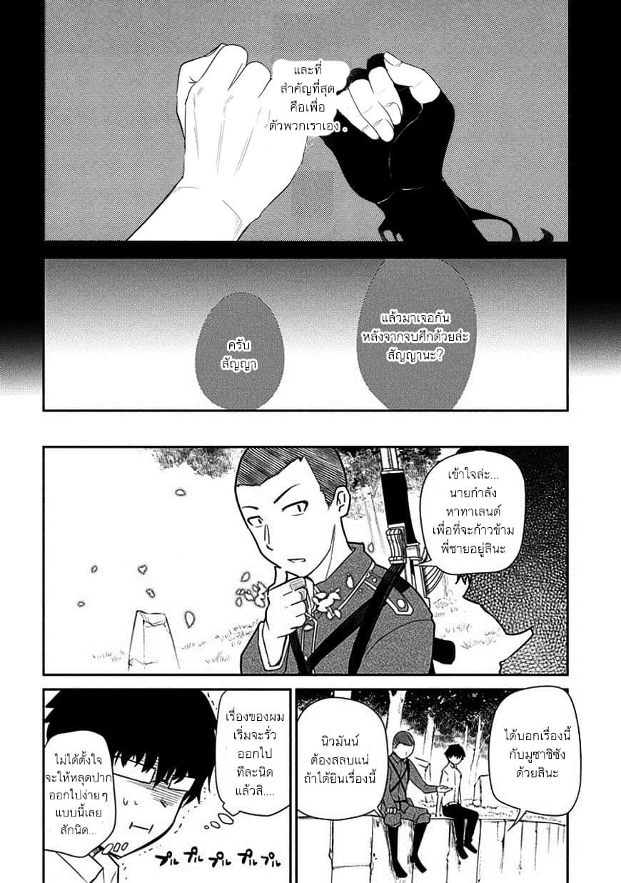 Reincarnation no Kaben page 10