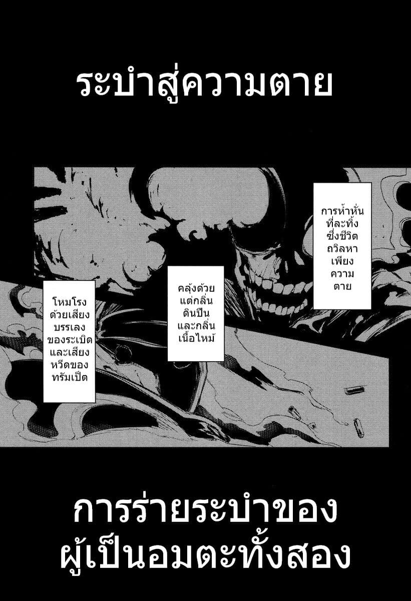 Reincarnation no Kaben page 1