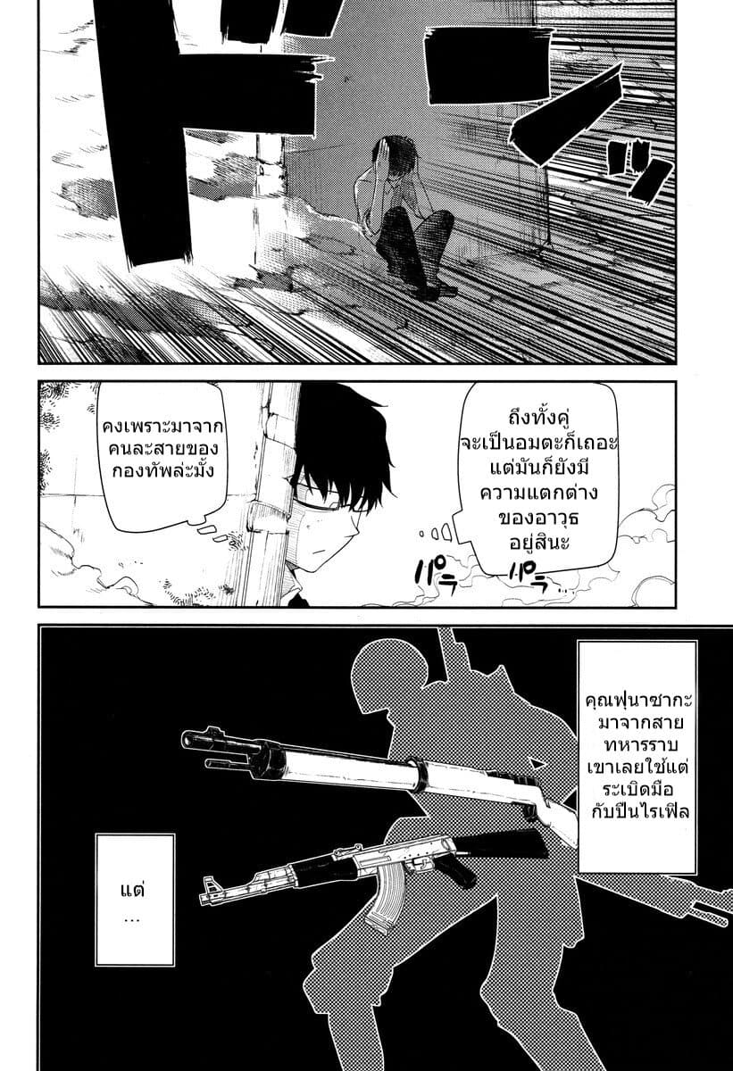 Reincarnation no Kaben page 8