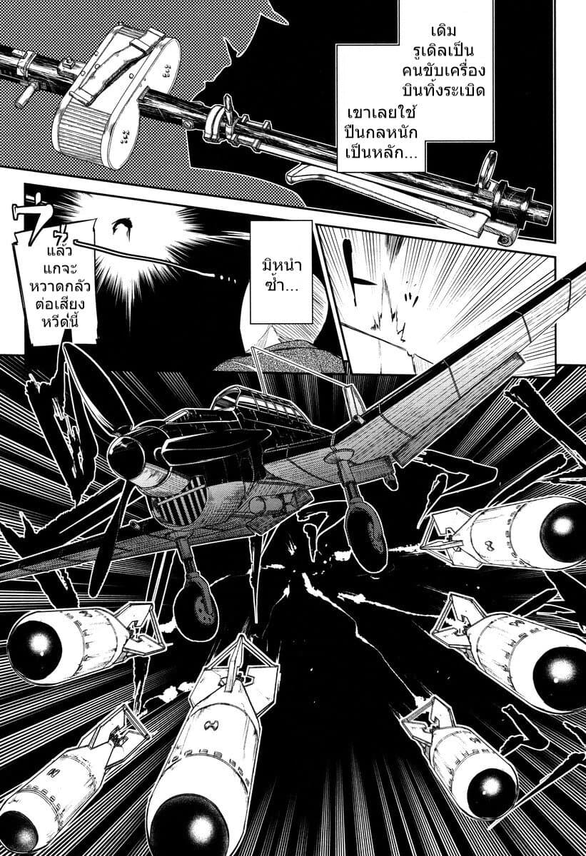 Reincarnation no Kaben page 9