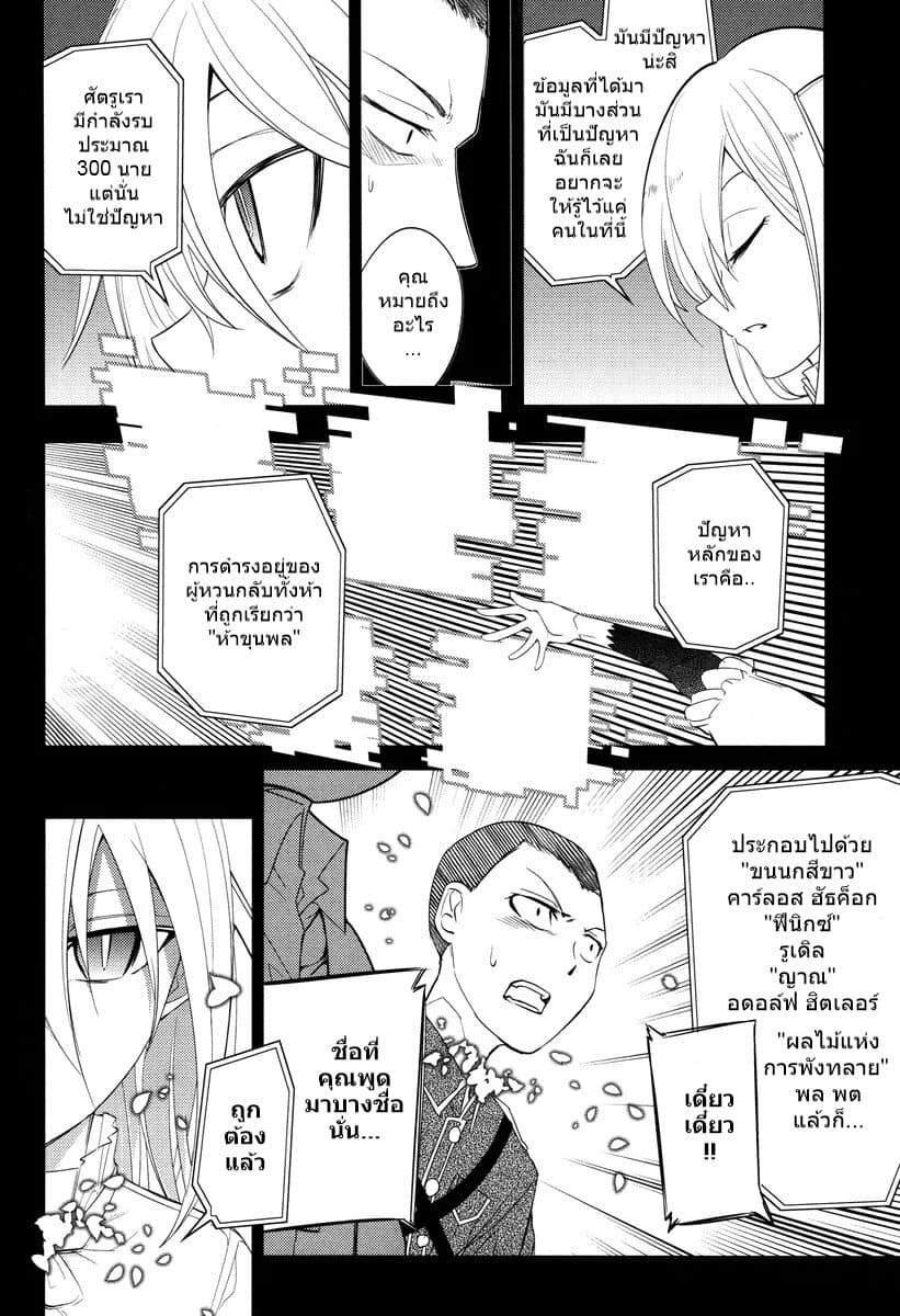 Reincarnation no Kaben page 2