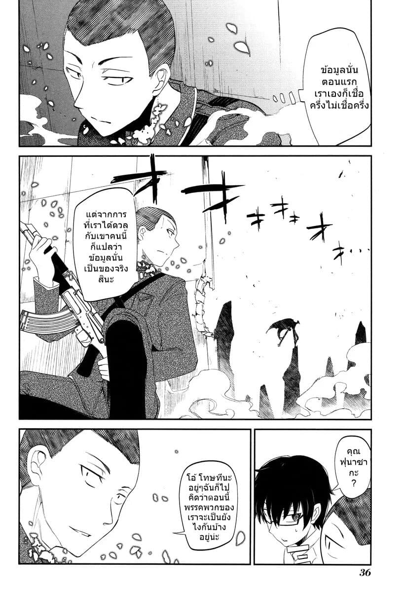 Reincarnation no Kaben page 4