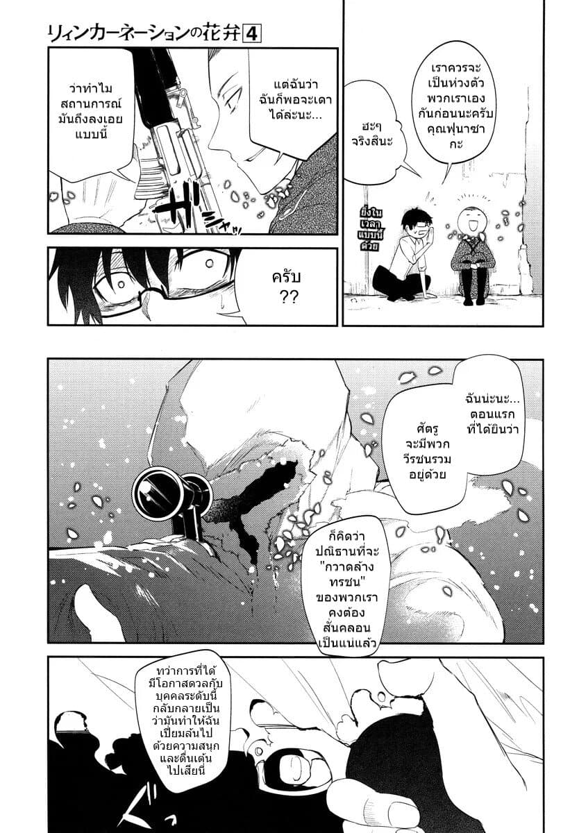 Reincarnation no Kaben page 5