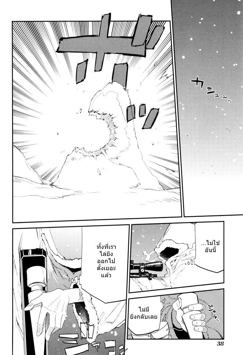 Reincarnation no Kaben page 6