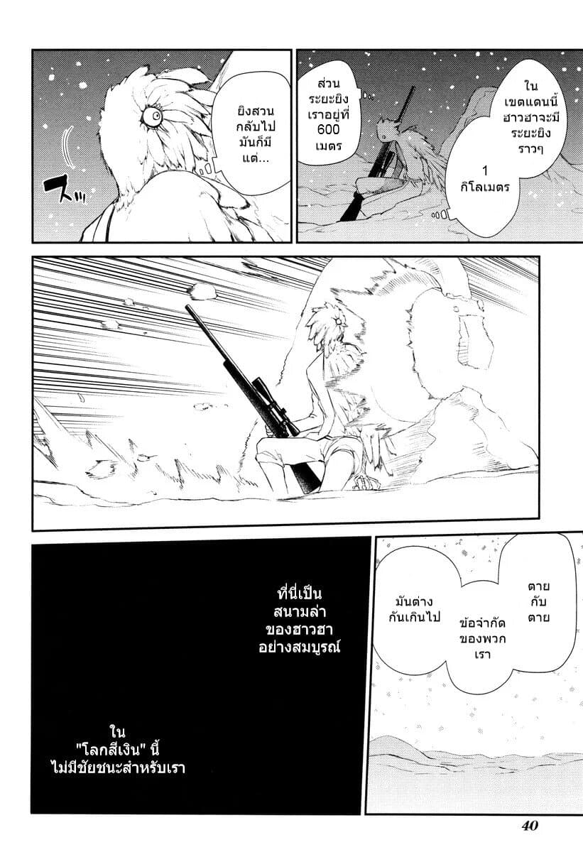 Reincarnation no Kaben page 8