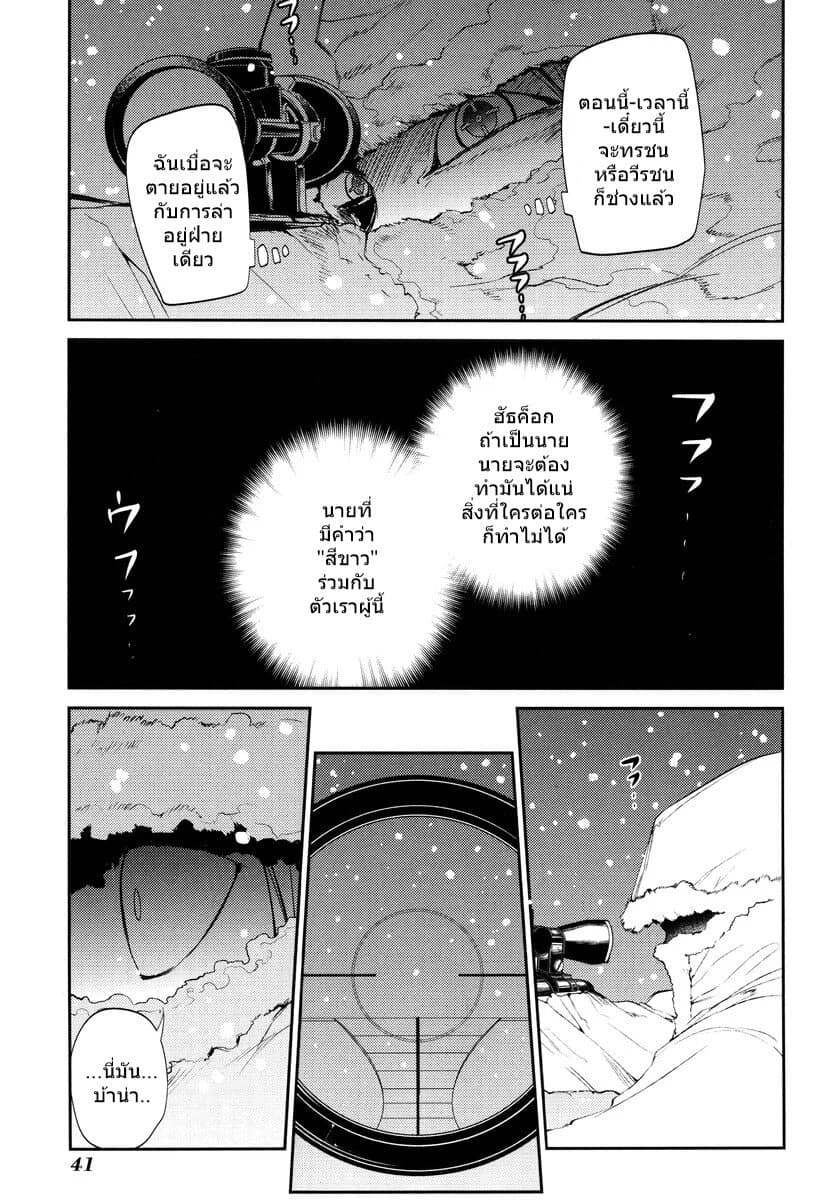 Reincarnation no Kaben page 9
