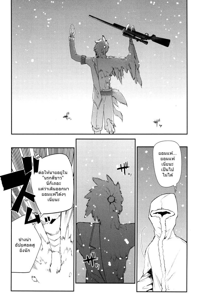 Reincarnation no Kaben page 10