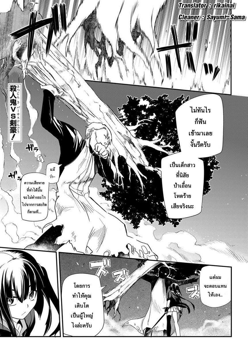 Reincarnation no Kaben page 1
