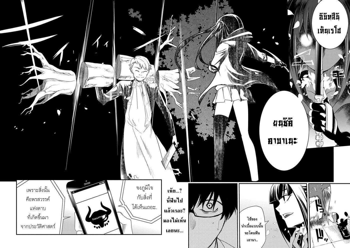 Reincarnation no Kaben page 2