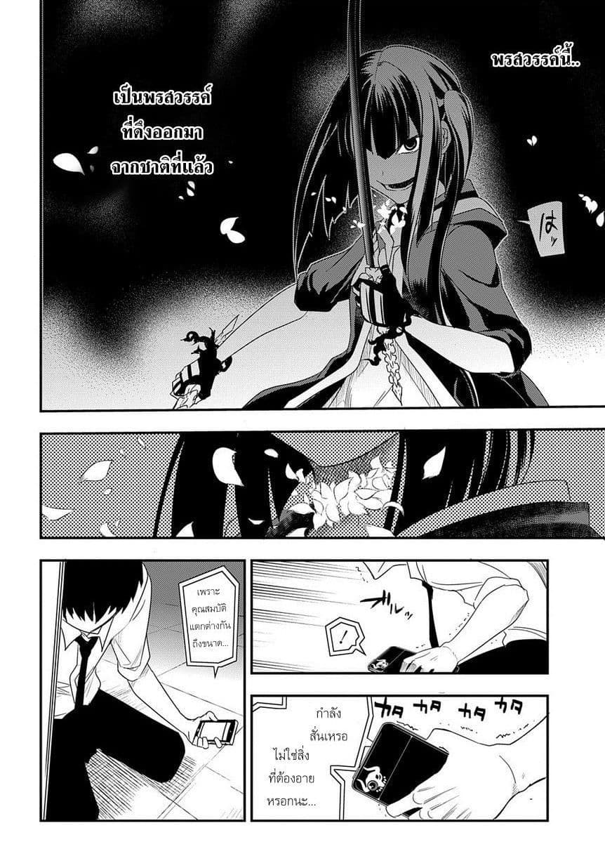 Reincarnation no Kaben page 5