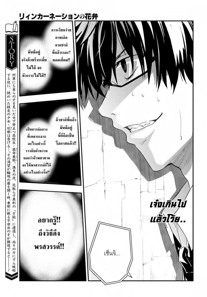 Reincarnation no Kaben page 6