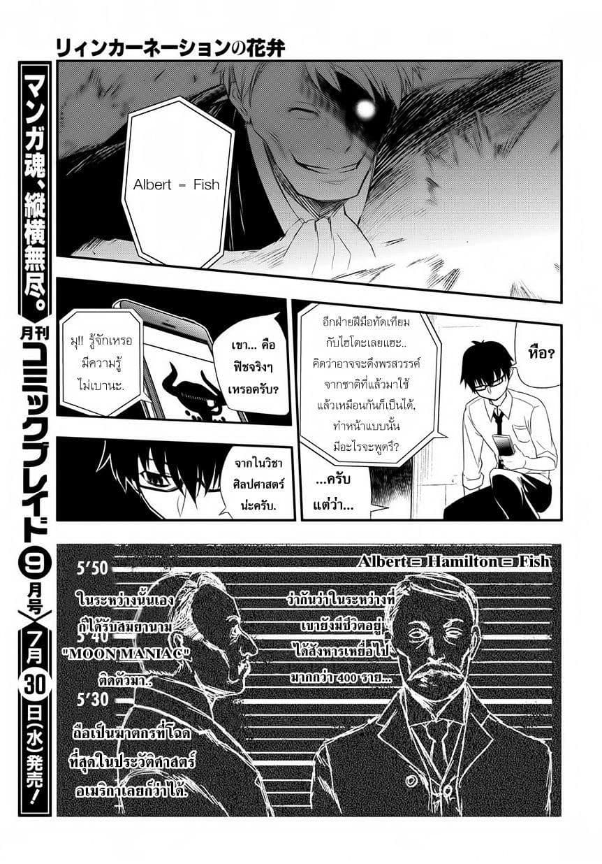 Reincarnation no Kaben page 8